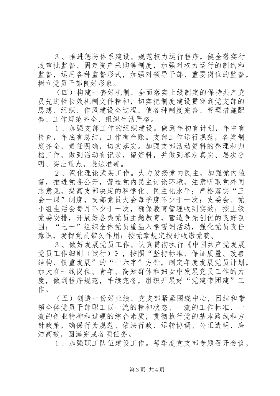 100414中心党支部创建“五好”党支部活动方案范文_第3页