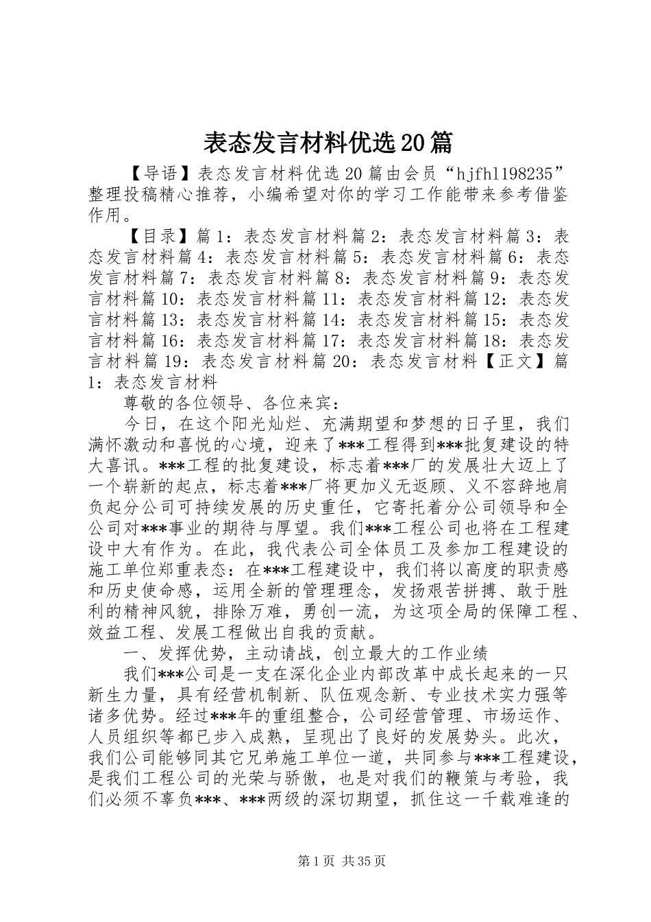 表态发言材料致辞优选20篇_第1页