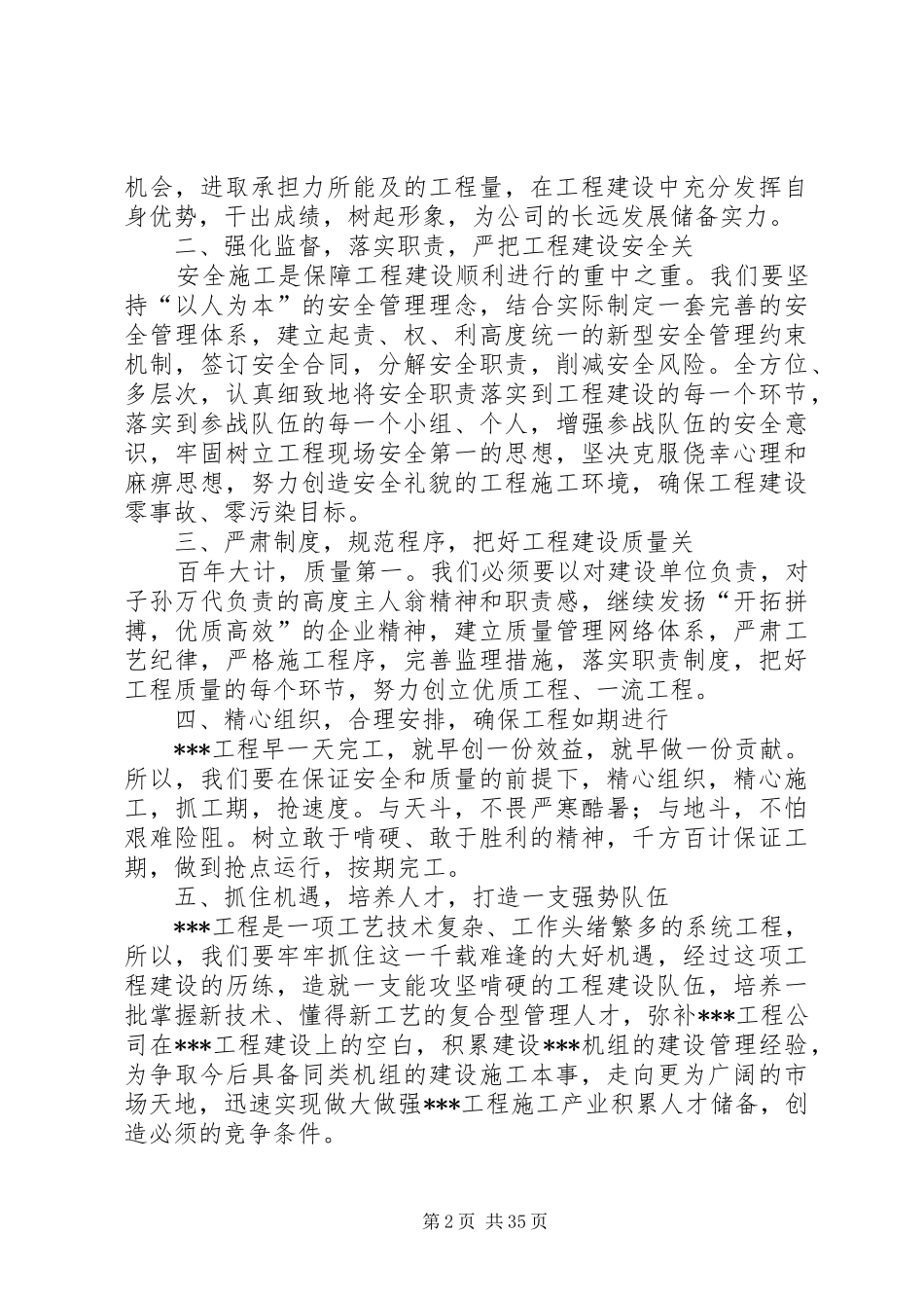 表态发言材料致辞优选20篇_第2页