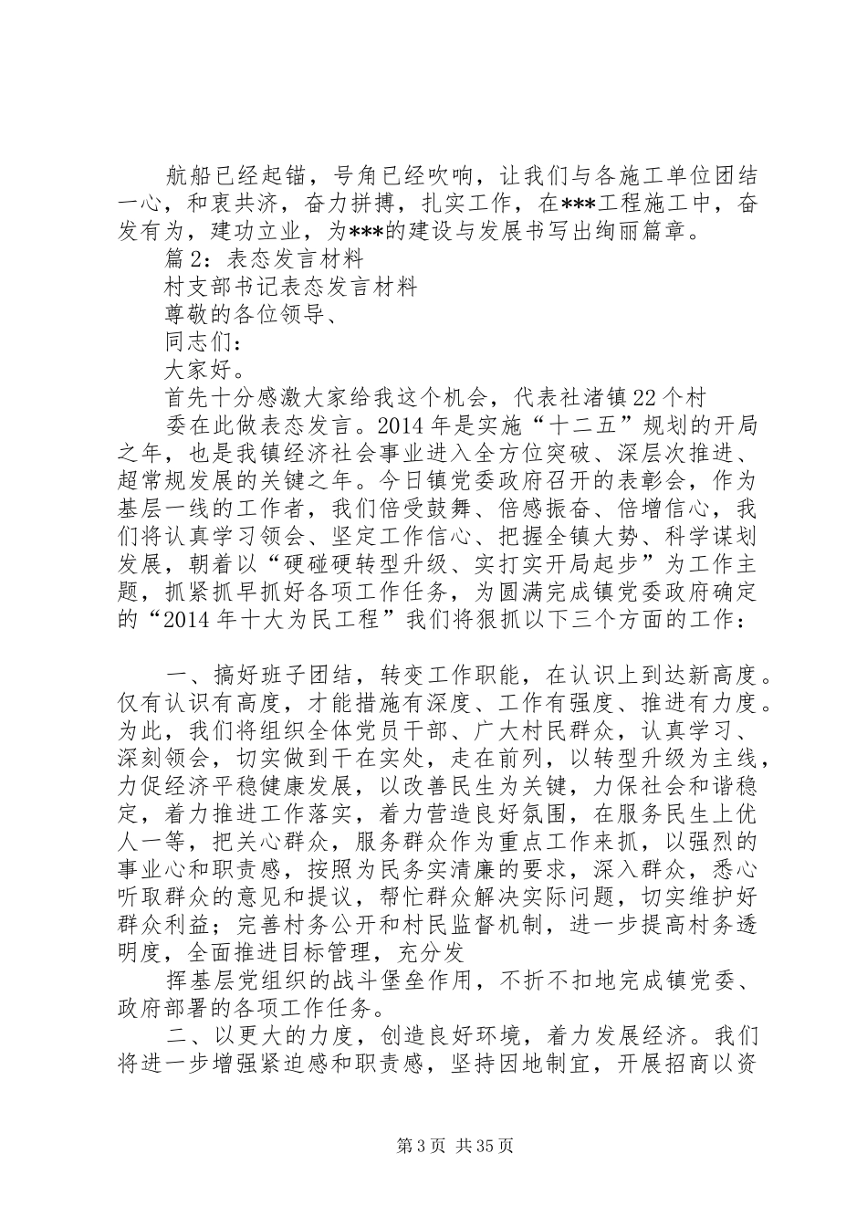表态发言材料致辞优选20篇_第3页