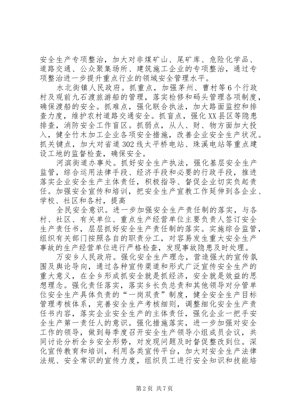 镇长在全县道路交通安全工作会议上的发言材料致辞_第2页