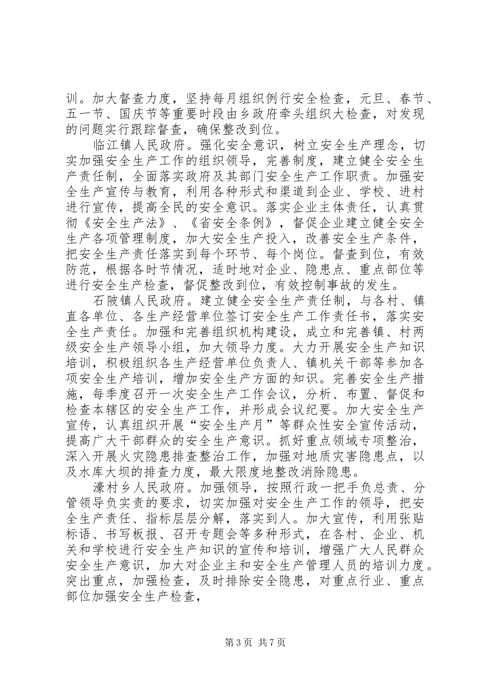 镇长在全县道路交通安全工作会议上的发言材料致辞_第3页