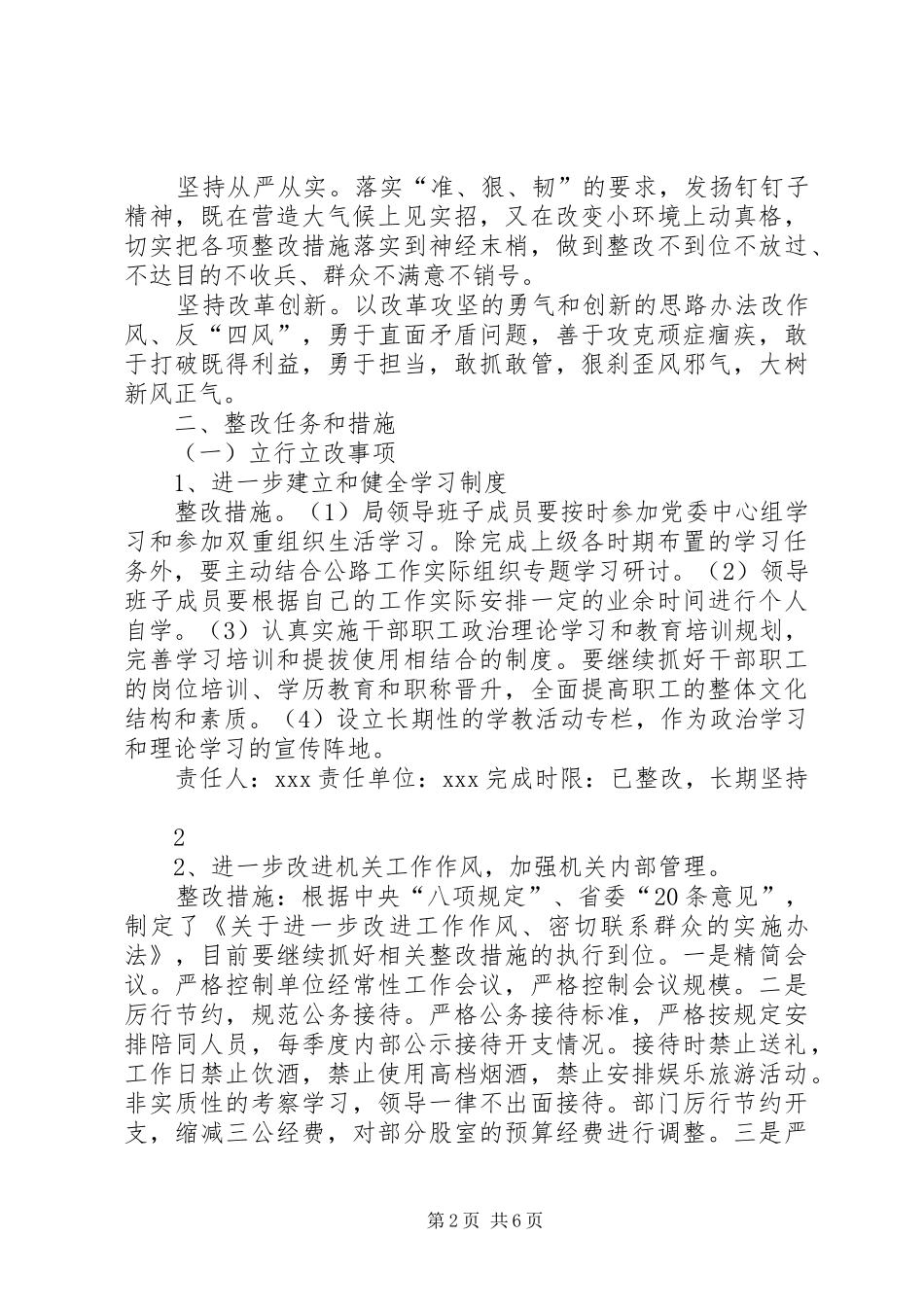 公路局领导班子整改落实方案正式稿(1)_第2页