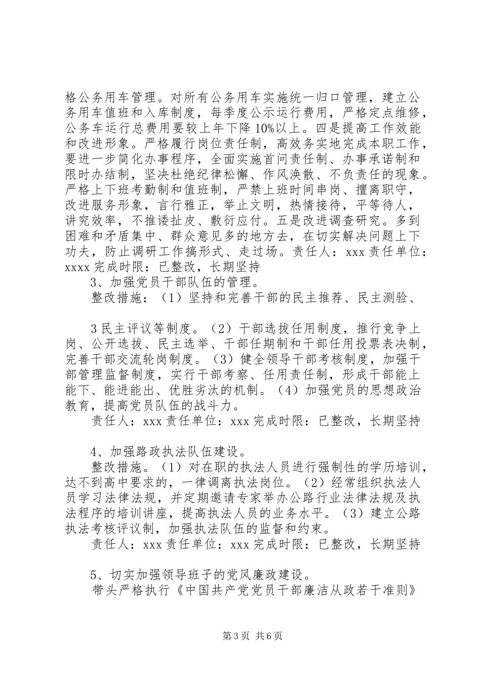公路局领导班子整改落实方案正式稿(1)_第3页