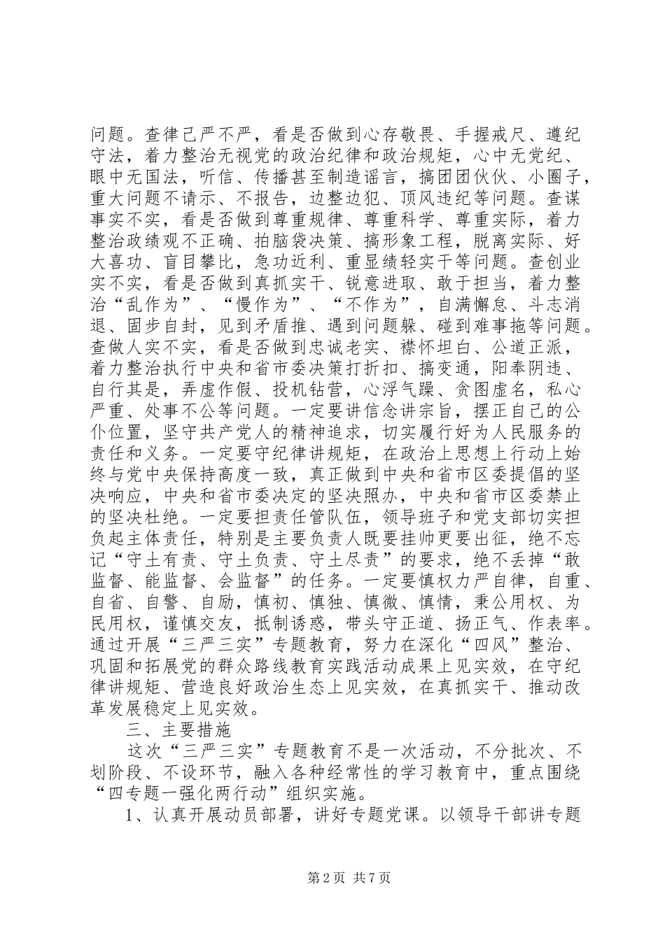 档案办“三严三实”专题教育实施方案_第2页