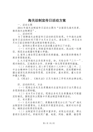 海关法制宣传日活动方案