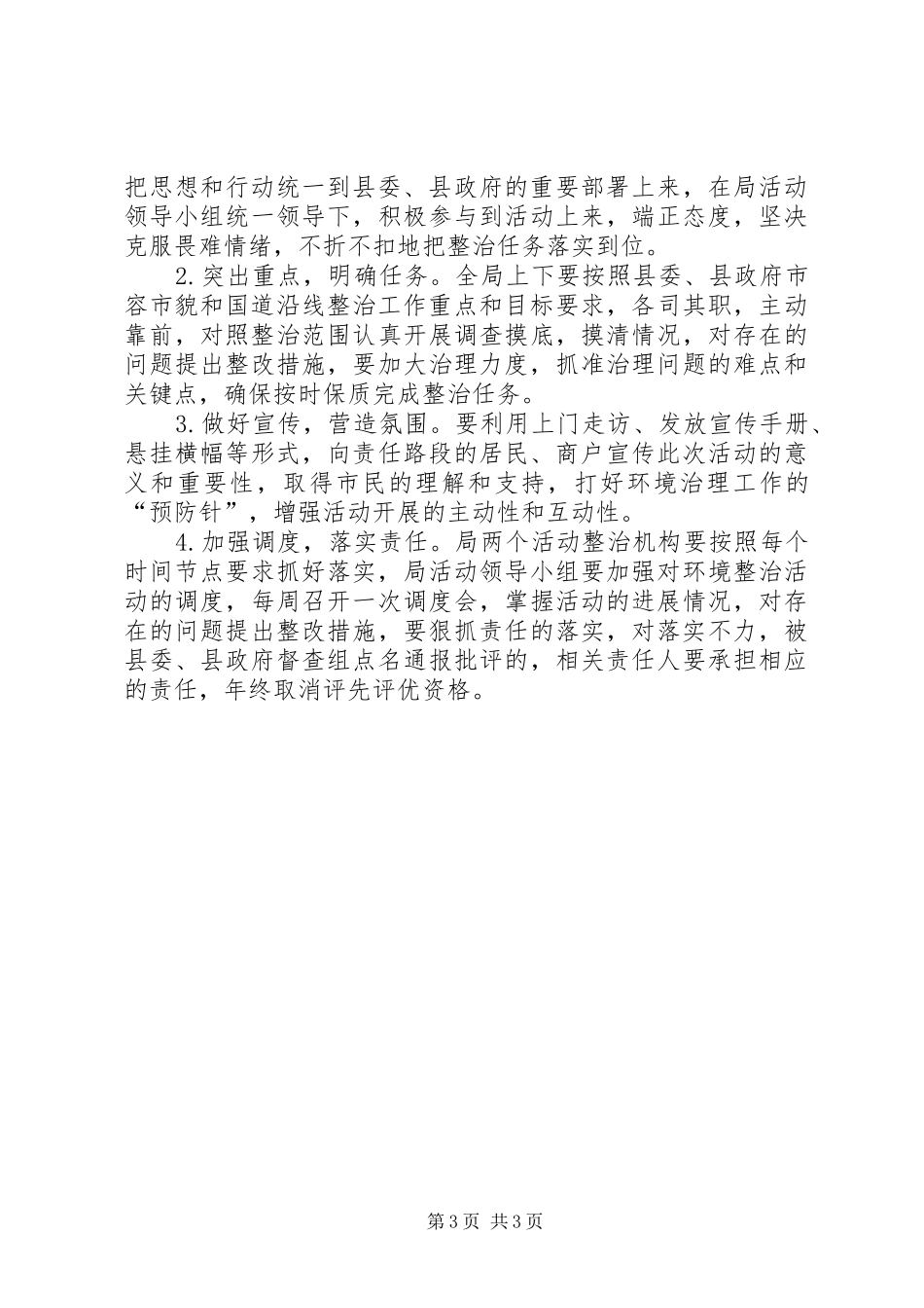 环境治理与三整治三提升工作方案_第3页