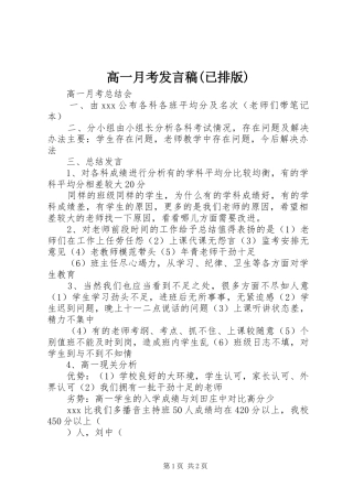 高一月考发言稿范文(已排版)