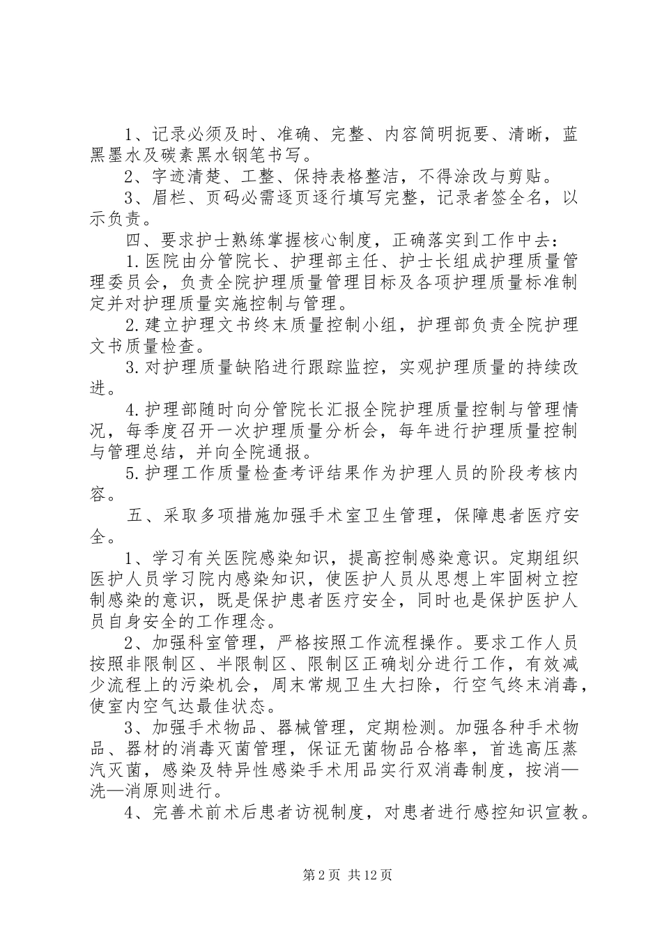 白寺卫生院整改方案_第2页
