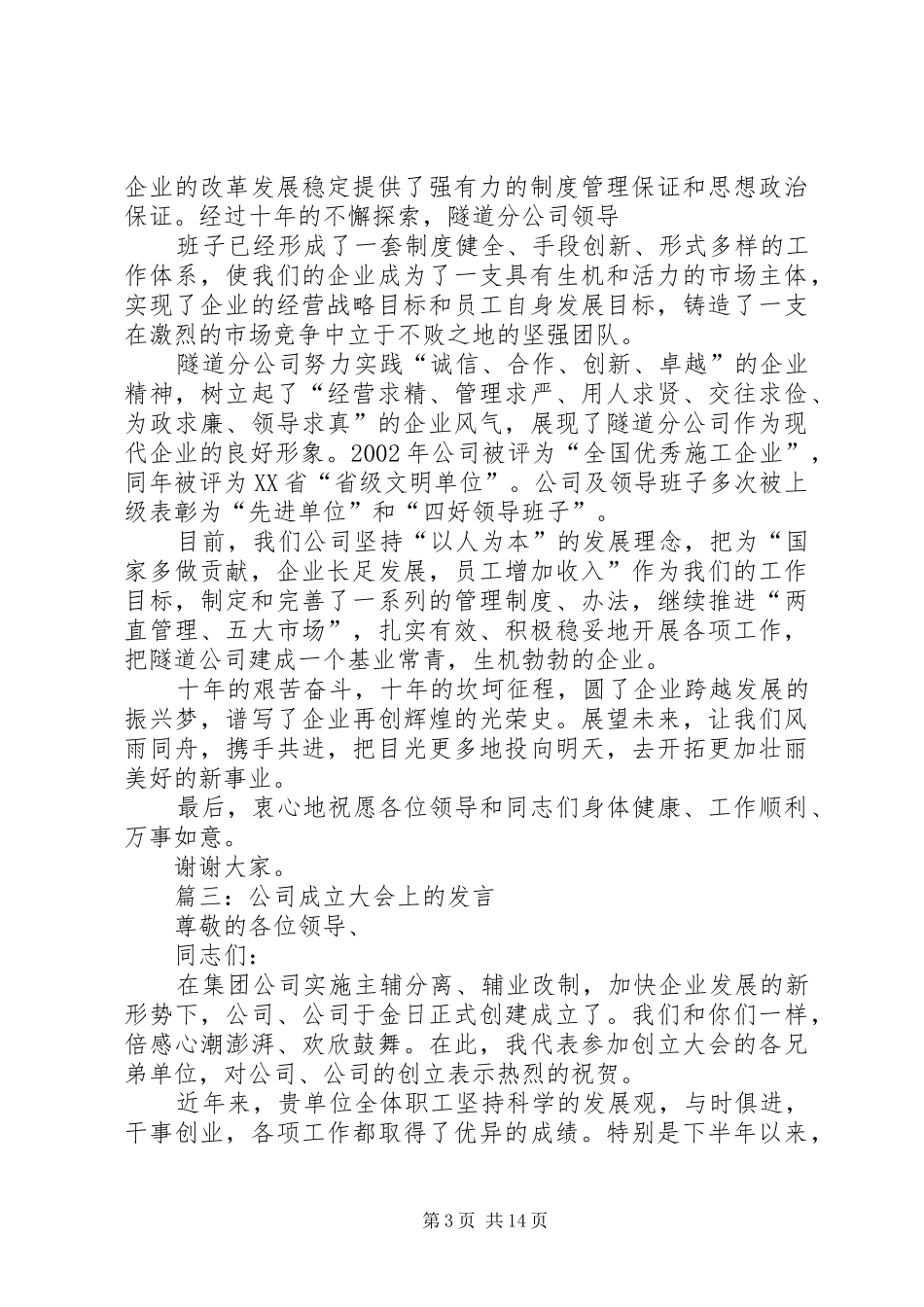 有关公司成立发言例文_第3页