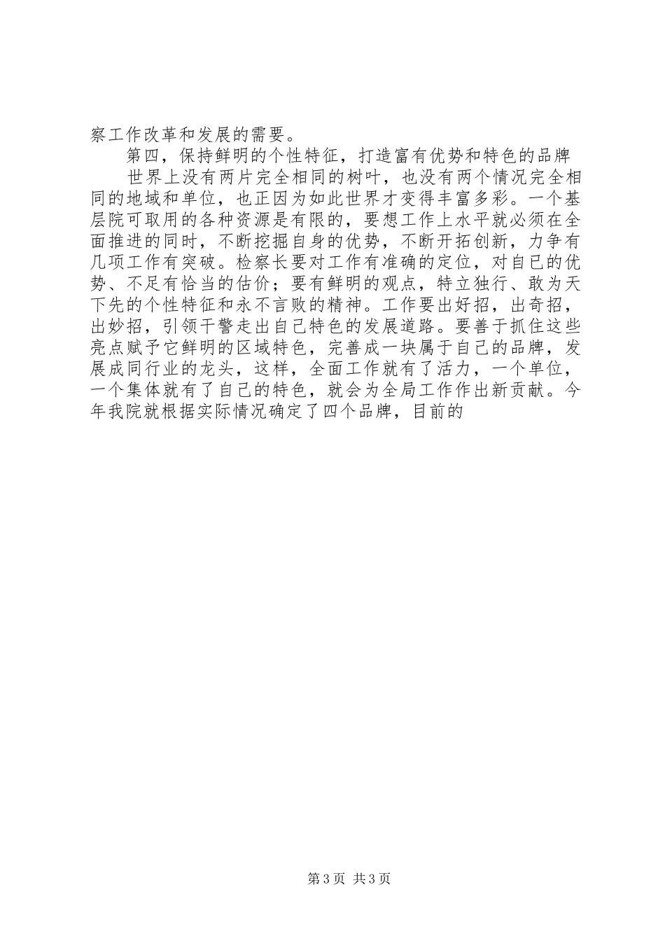 在全市检察长“向我看齐”承诺会上的发言稿_第3页