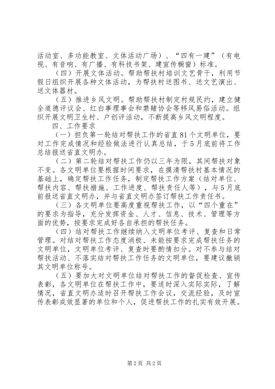 结对帮扶农村精神文明创建工作实施方案_第2页