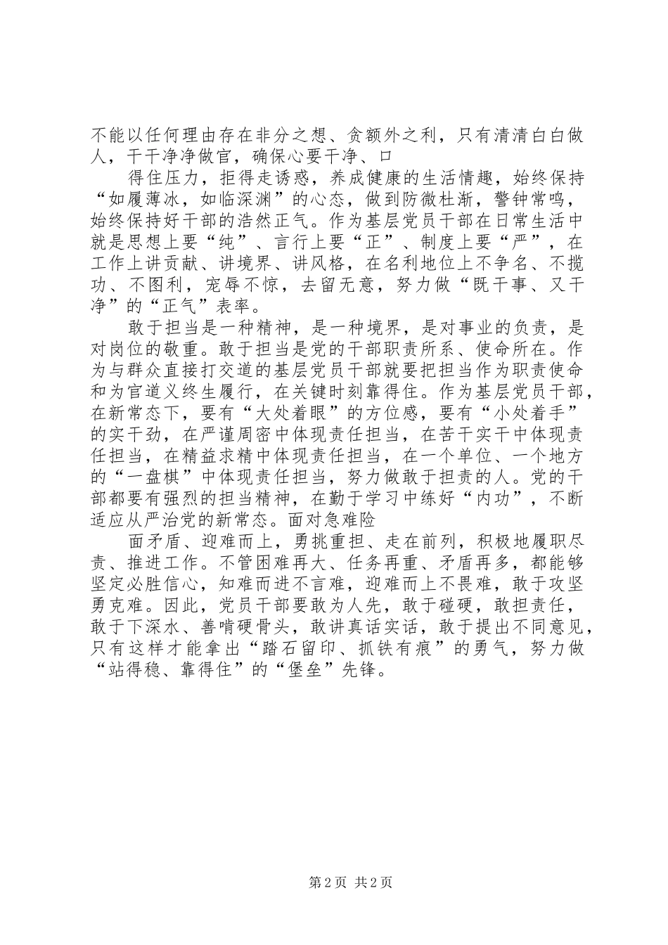 党员干部专题研讨“担使命、履职责，矢志为民服务”发言材料提纲_第2页