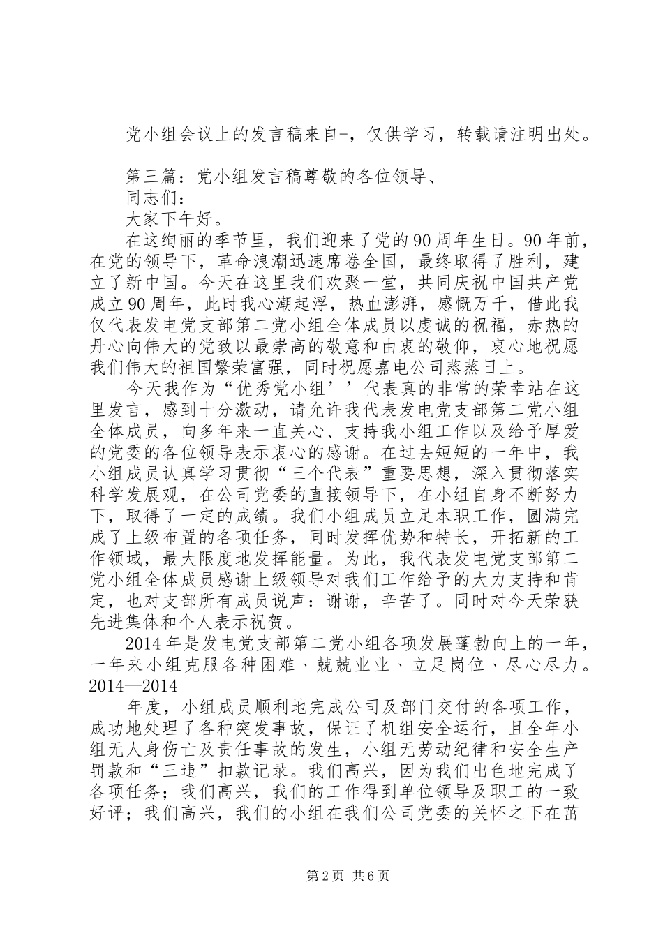 党小组会议上的发言_1_第2页