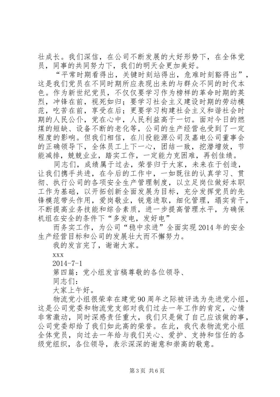 党小组会议上的发言_1_第3页