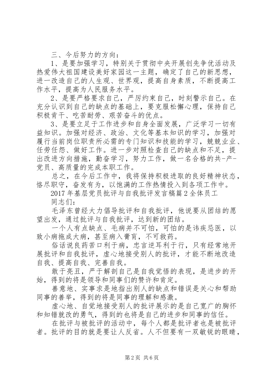 XX年基层党员批评与自我批评发言_第2页