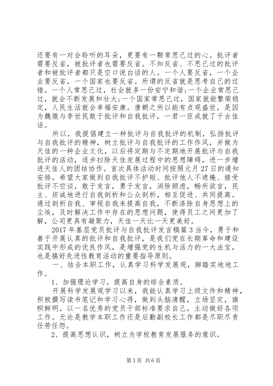 XX年基层党员批评与自我批评发言_第3页