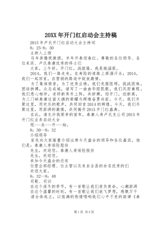 20XX年开门红启动会主持词(2)