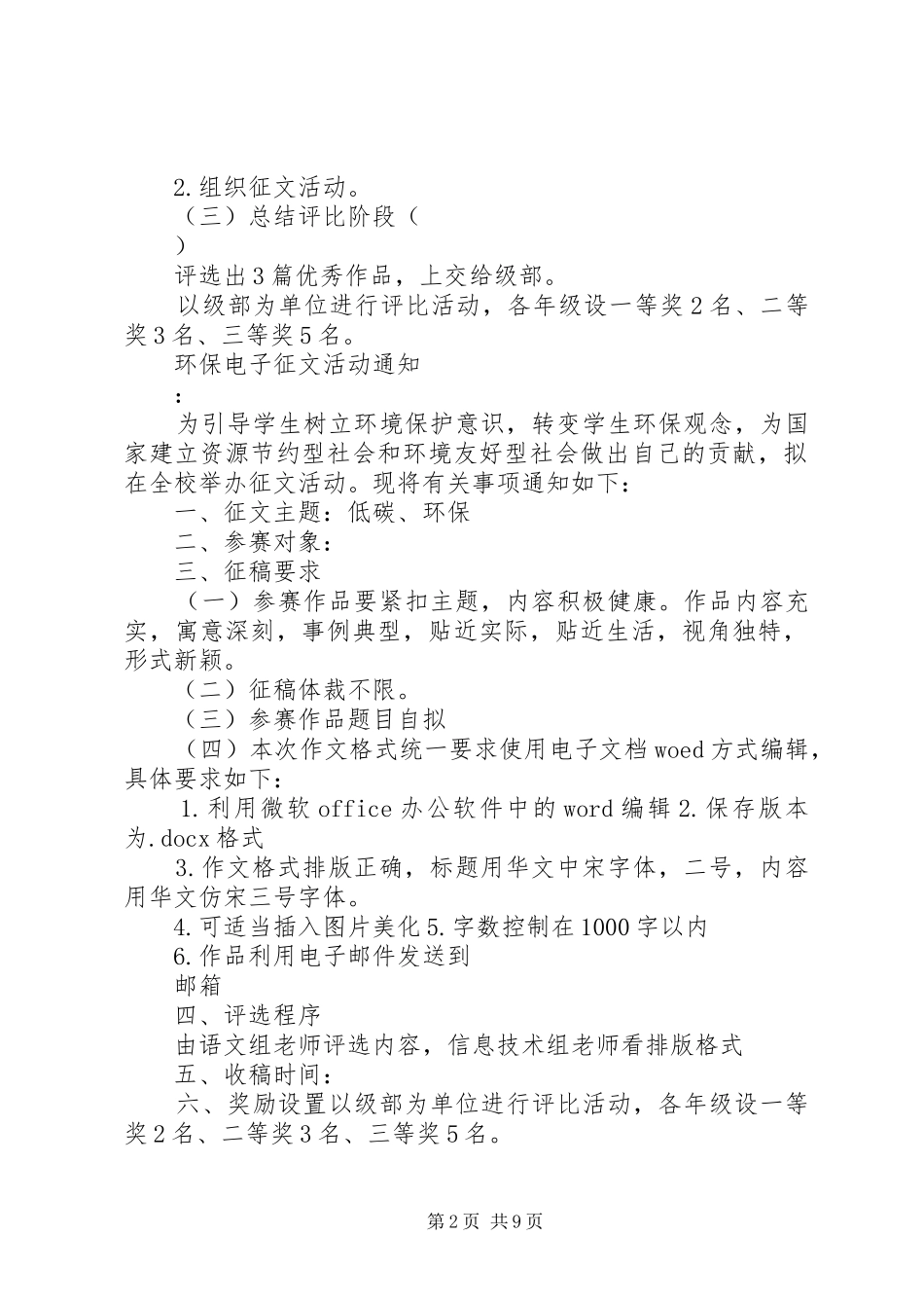 1.环境保护电子征文活动方案_第2页