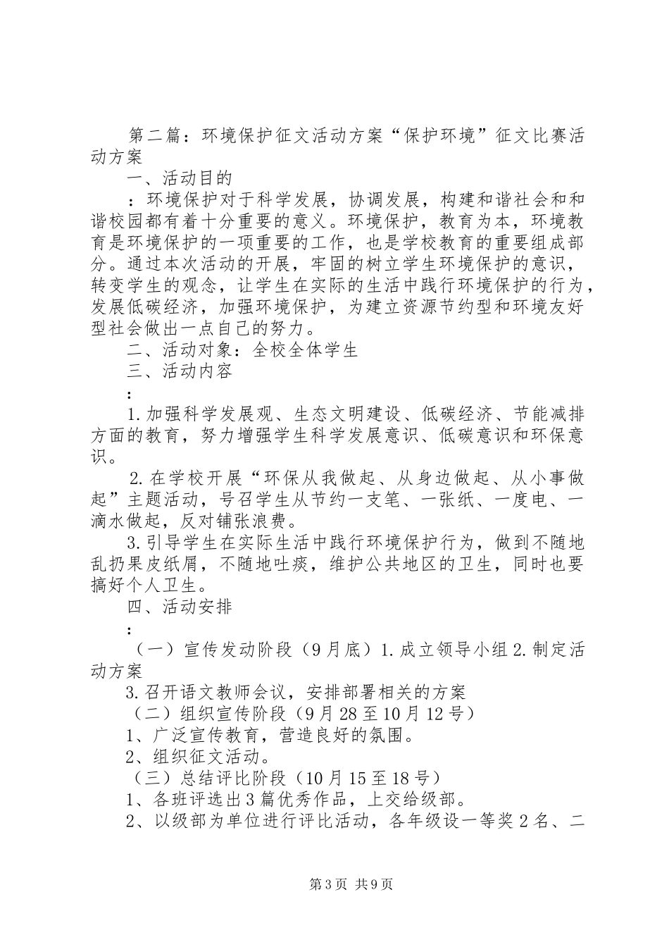 1.环境保护电子征文活动方案_第3页