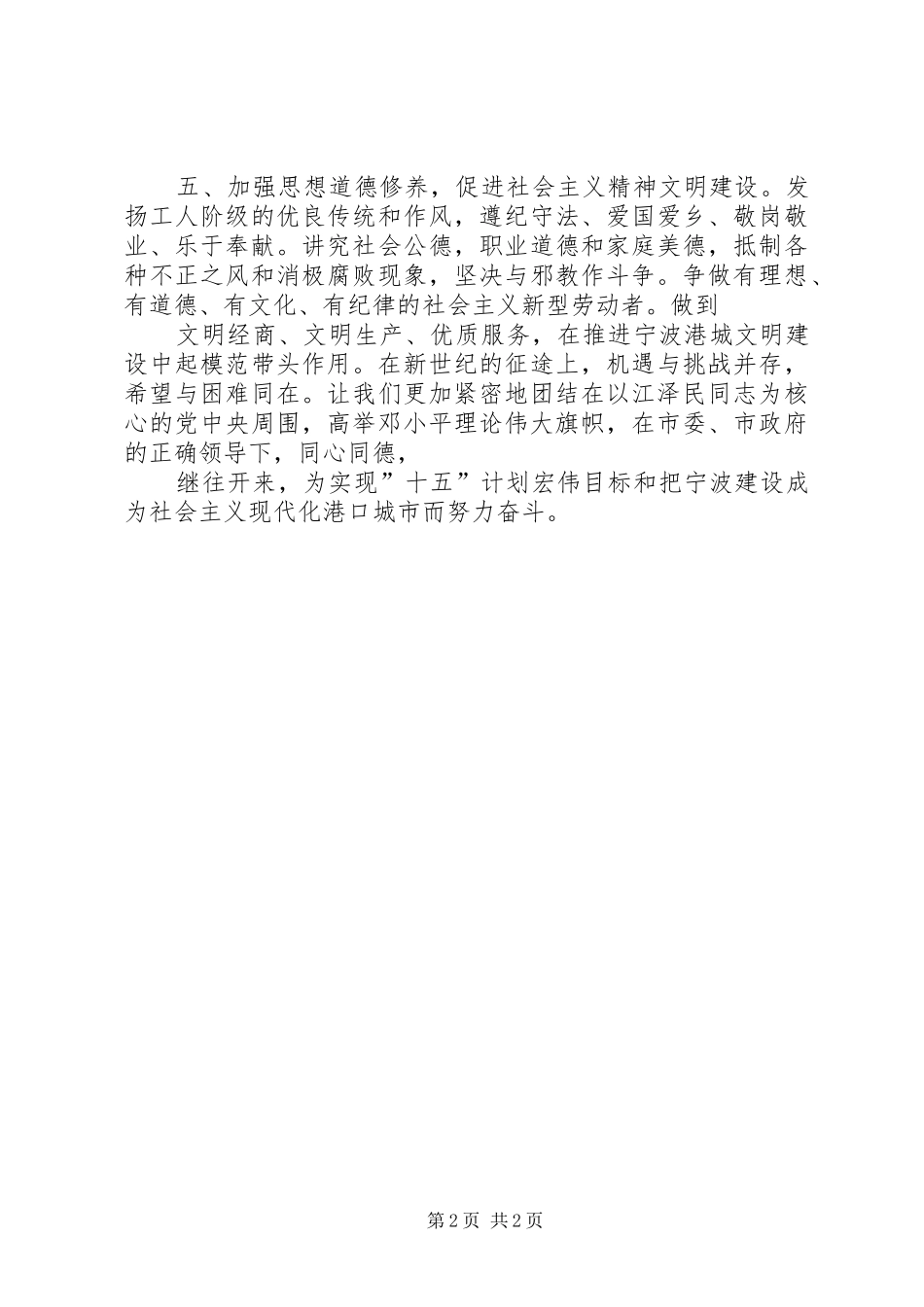 公司庆“五一”暨表彰大会的劳模和标兵集体的代表发言稿_第2页