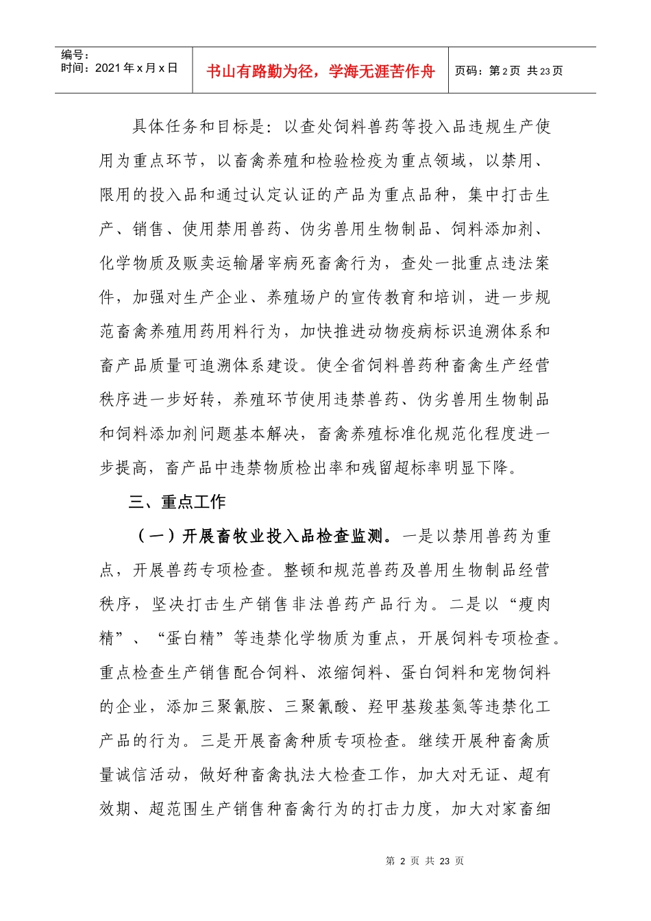 山东省畜产品质量安全专项整治行动方案_第2页