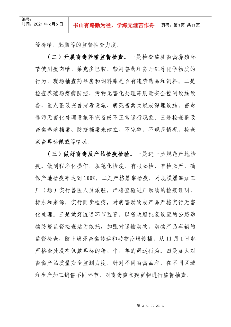 山东省畜产品质量安全专项整治行动方案_第3页