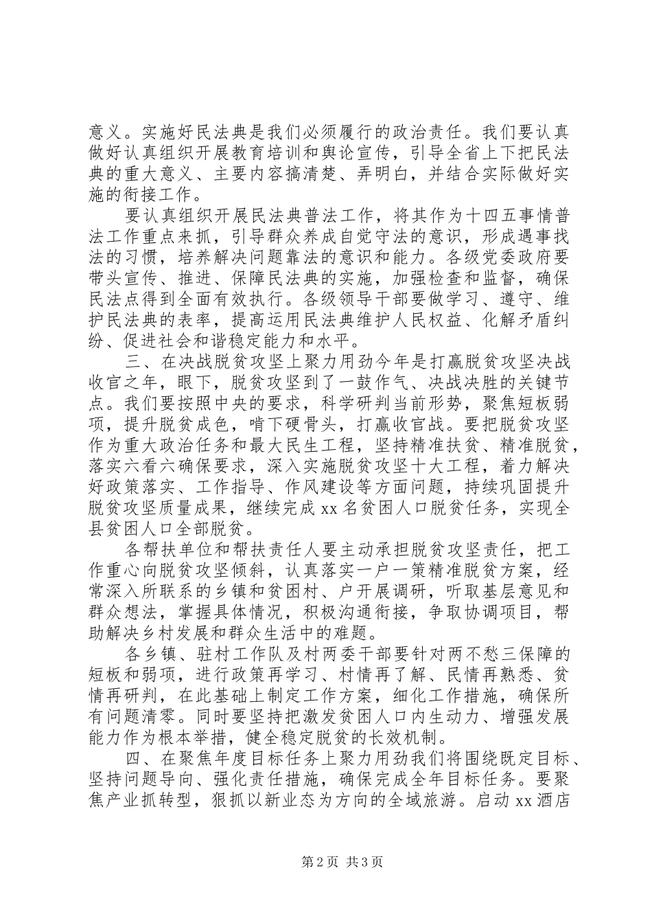 学习贯彻全国两会精神研讨发言稿_第2页