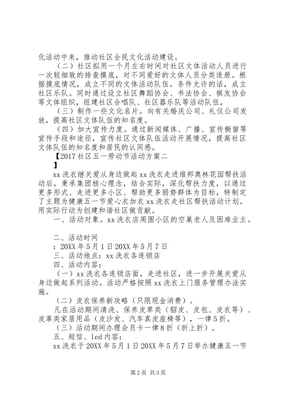 20XX年社区五一劳动节活动方案_第2页