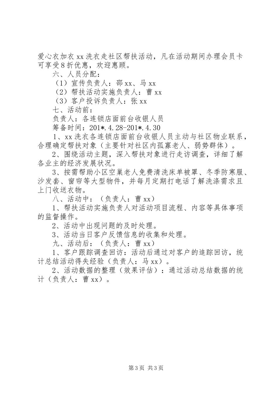 20XX年社区五一劳动节活动方案_第3页