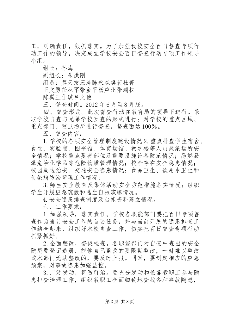 百日督查工作实施方案_第3页