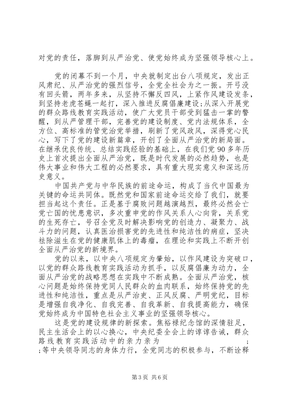 [党员关于全面从严治党发言范文]全面从严治党发言_第3页