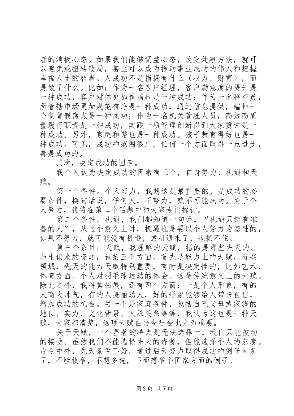 中秋节青年座谈会发言_第2页