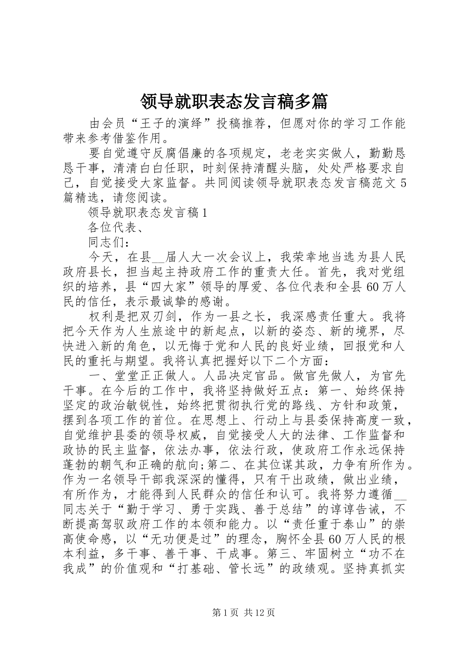 领导就职表态发言多篇_第1页