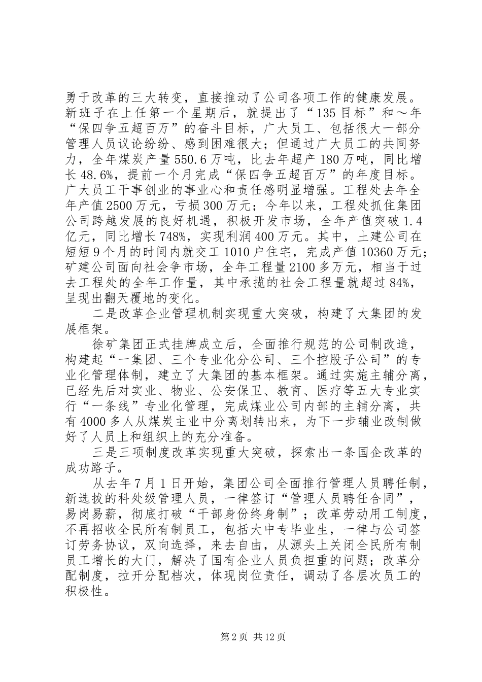 第一篇：在集团离退休老同志新春茶话会上的发言稿_第2页