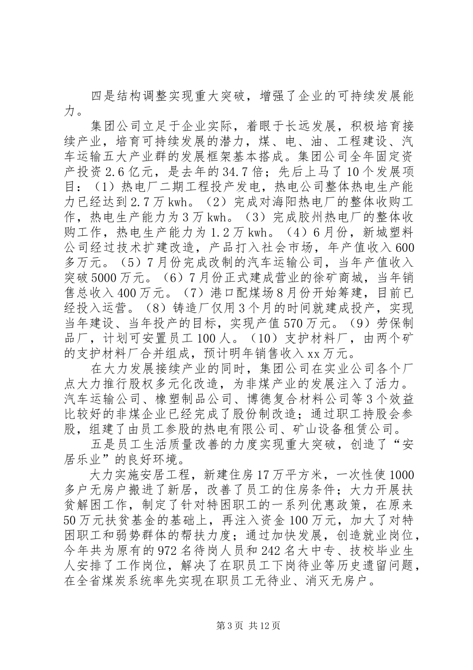 第一篇：在集团离退休老同志新春茶话会上的发言稿_第3页