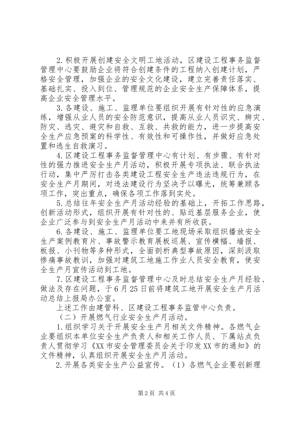 201X年安全生产月活动方案_第2页