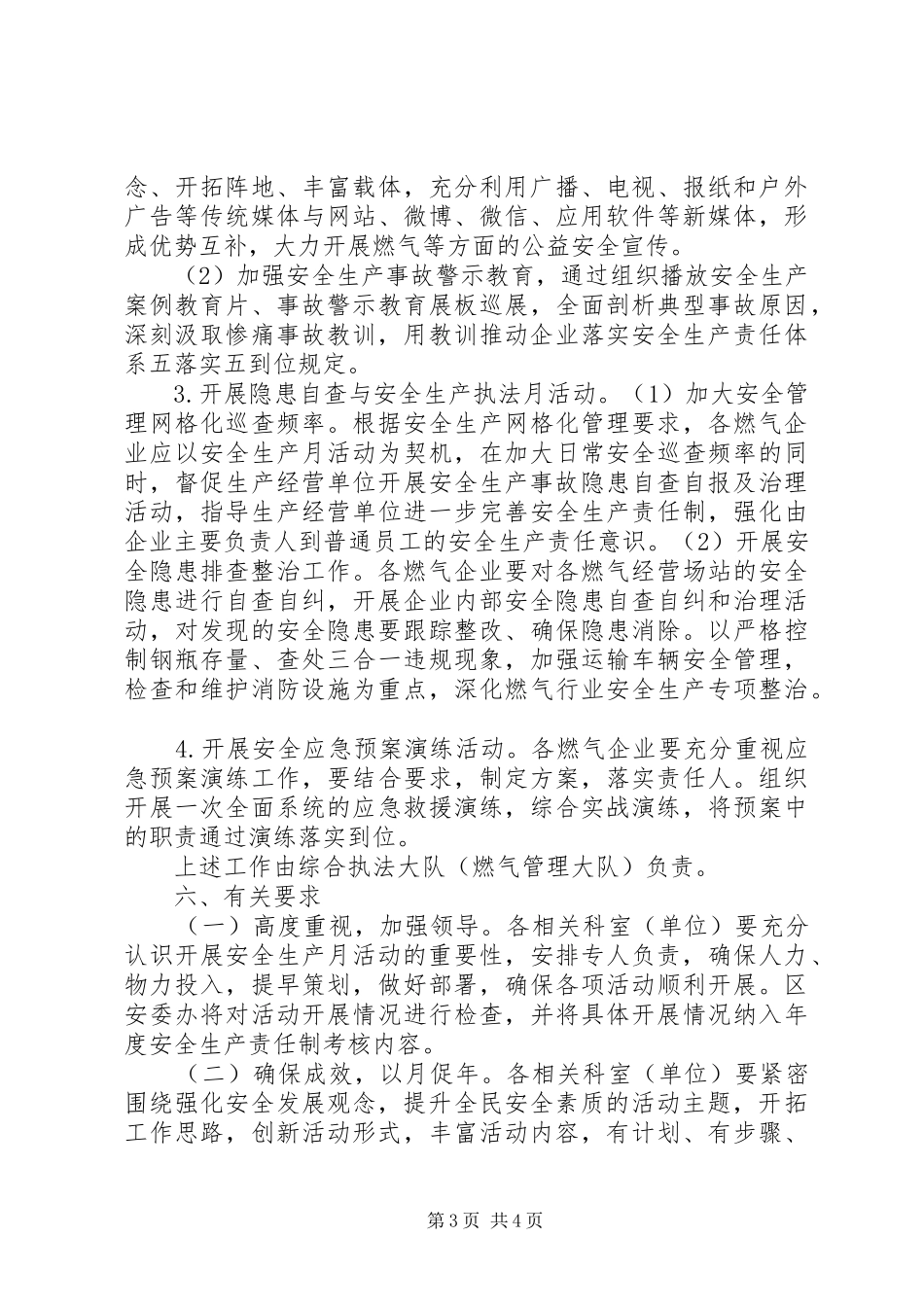 201X年安全生产月活动方案_第3页