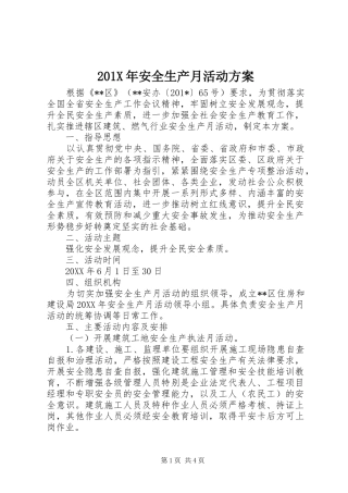 201X年安全生产月活动方案