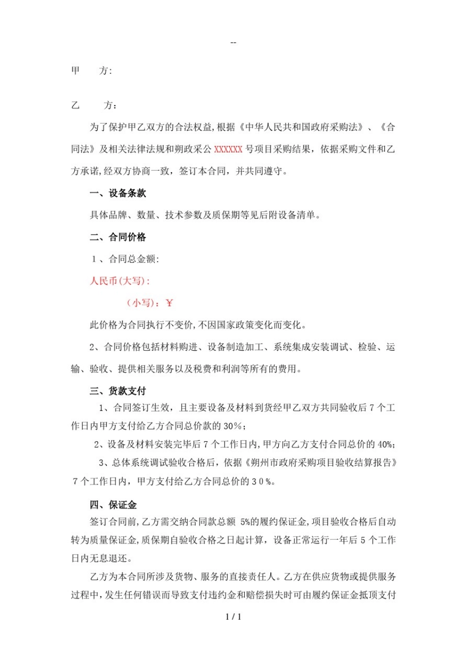 政府采购合同模板_第2页