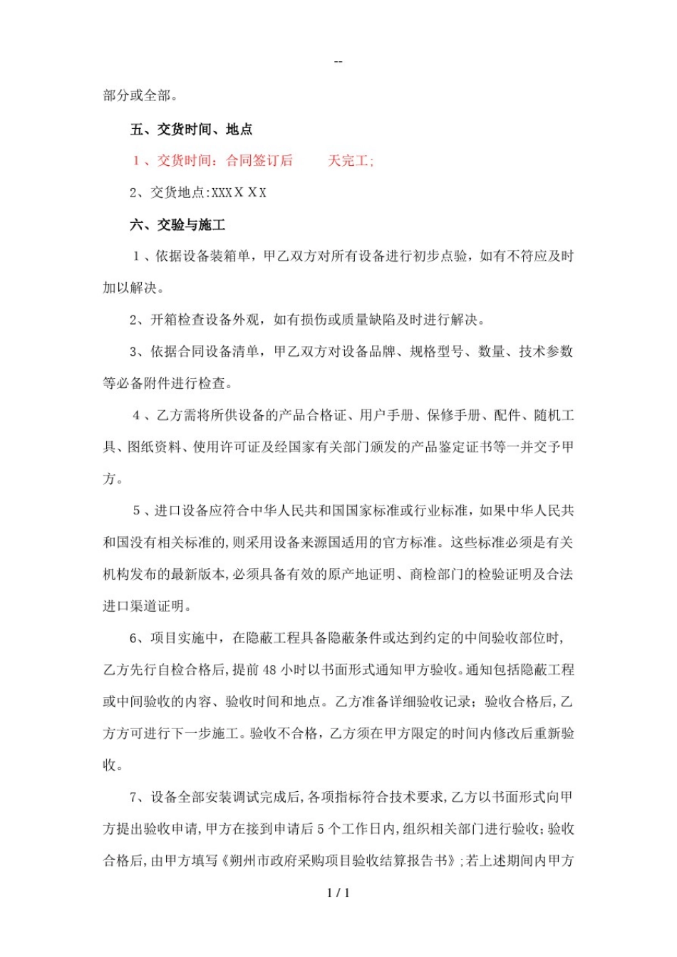 政府采购合同模板_第3页