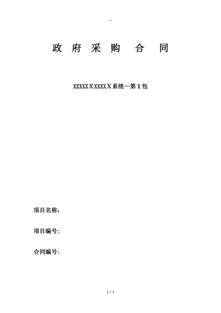 政府采购合同模板