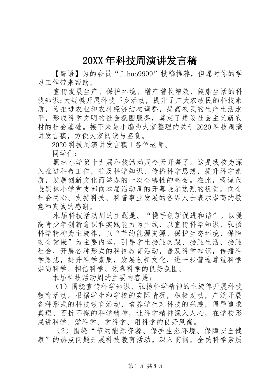 20XX年科技周演讲发言_第1页