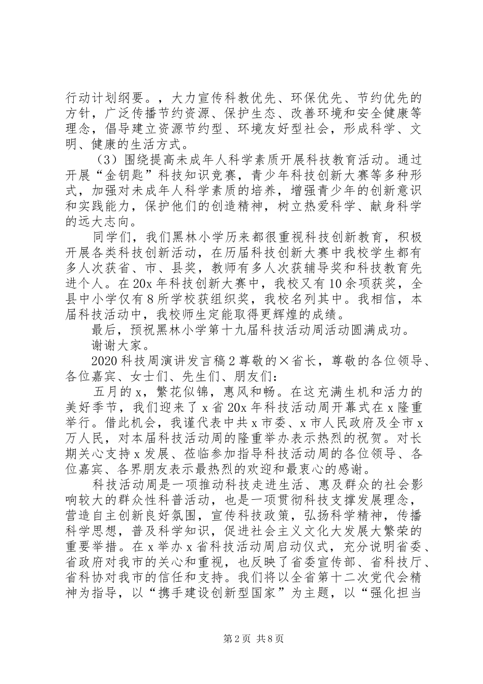 20XX年科技周演讲发言_第2页