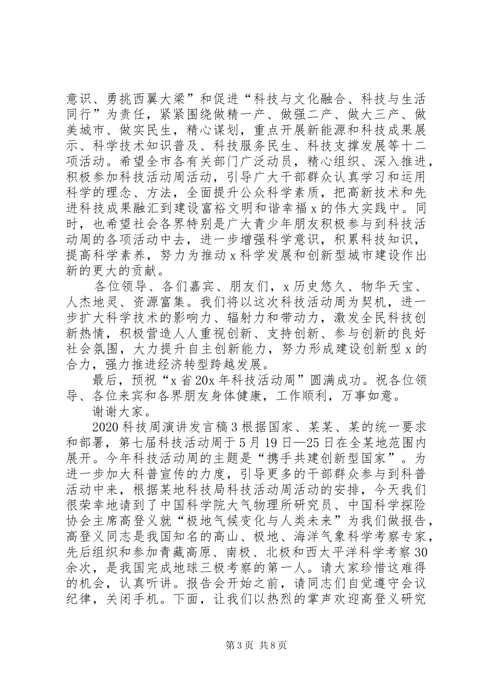 20XX年科技周演讲发言_第3页