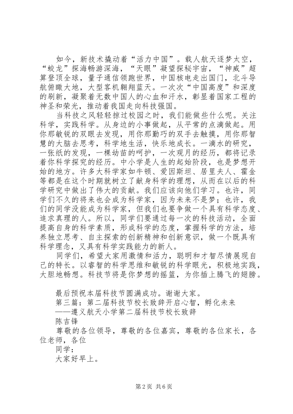 第八届科技节分管校长演讲致辞[精选多篇]_第2页