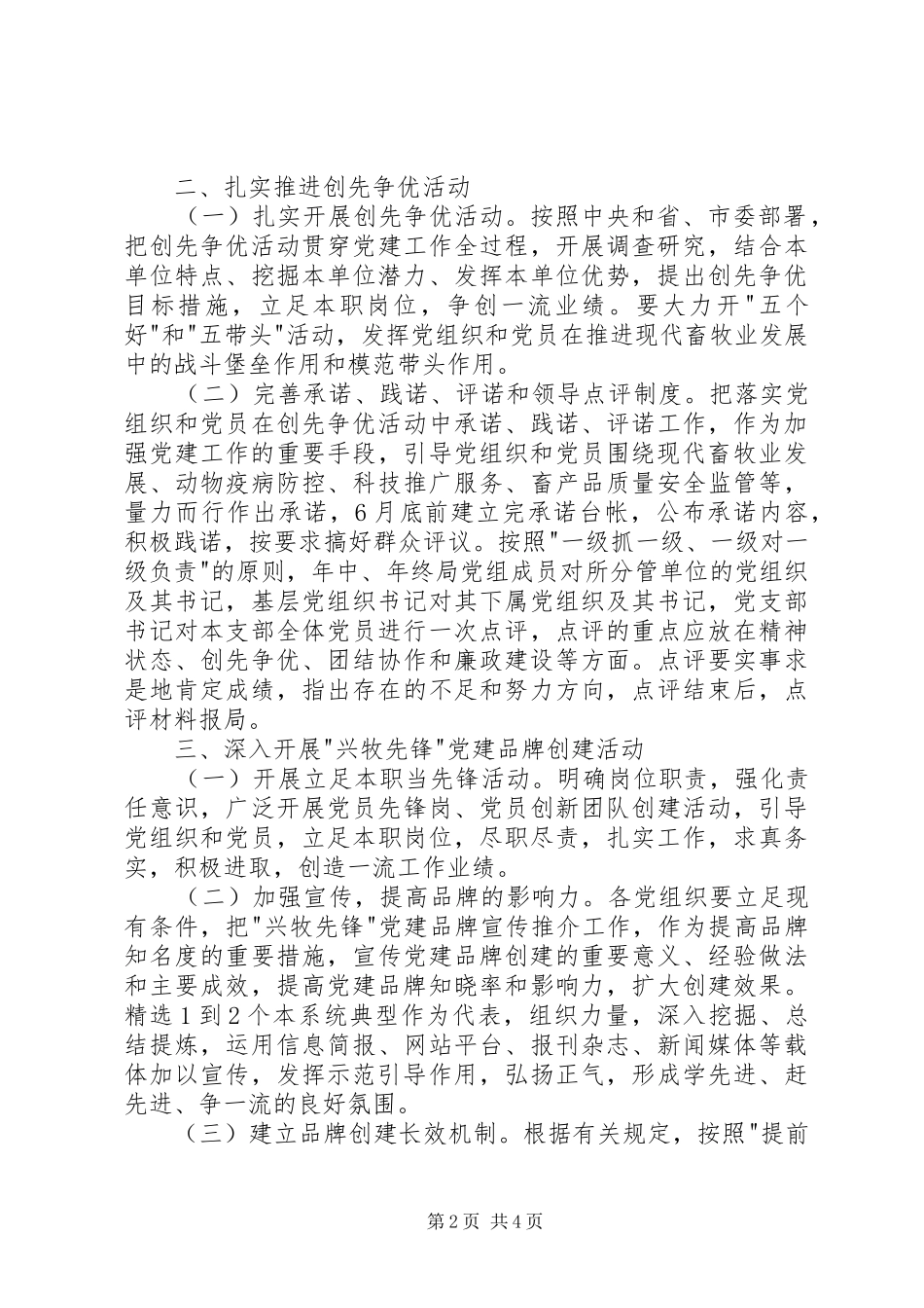 畜牧局党建和精神文明建设工作方案_第2页