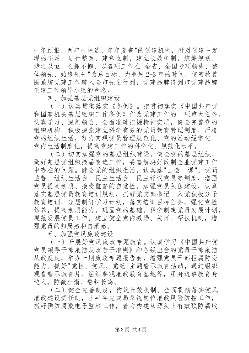 畜牧局党建和精神文明建设工作方案_第3页