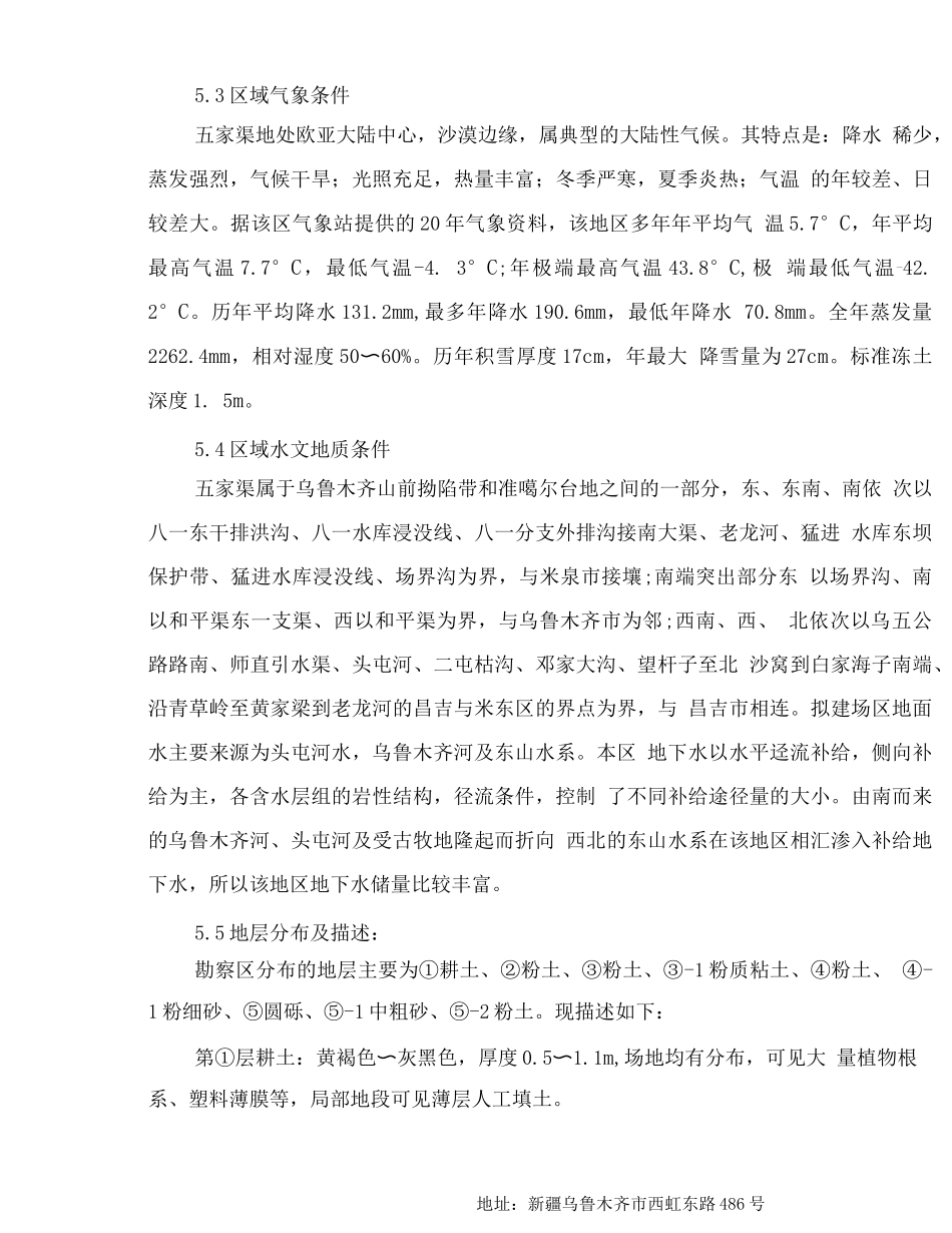 岩土工程勘察报告_第2页