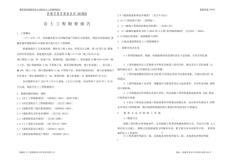 岩土工程勘察报告